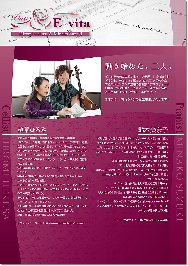 2014年10月10日アルゼンチン・ナイト第2弾　Duo E-vita　植草ひろみと鈴木美奈子のコンサートチラシ裏