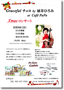 Graceful チェロ by 植草ひろみ at  Café PaPa　Xmasコンサートチラシ