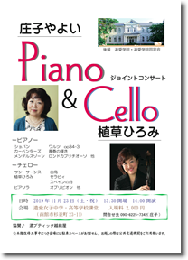 Piano & Cello ジョイントコンサート