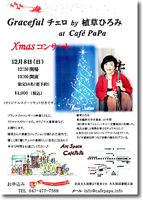 Graceful チェロ by 植草ひろみ at Café PaPa  　Xmasコンサート